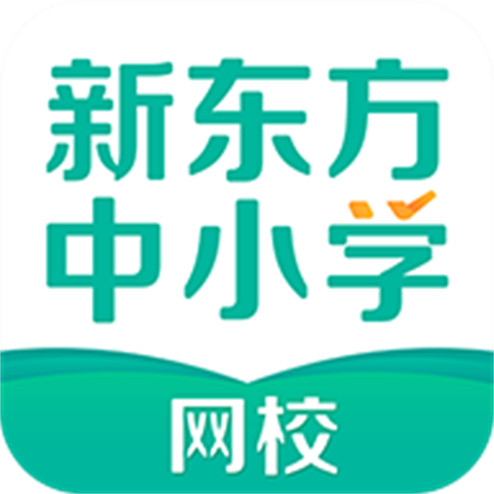 新东方中小学app手机安卓版