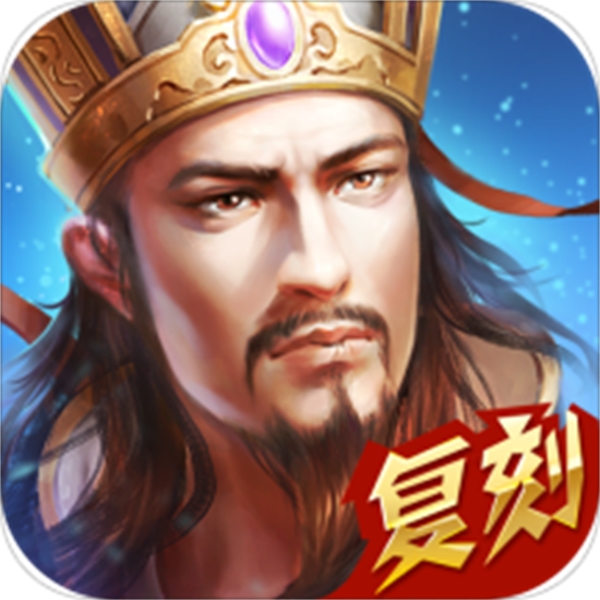 热血三国正版复刻  v1.9.0