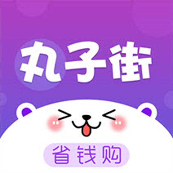 丸子街app安卓版