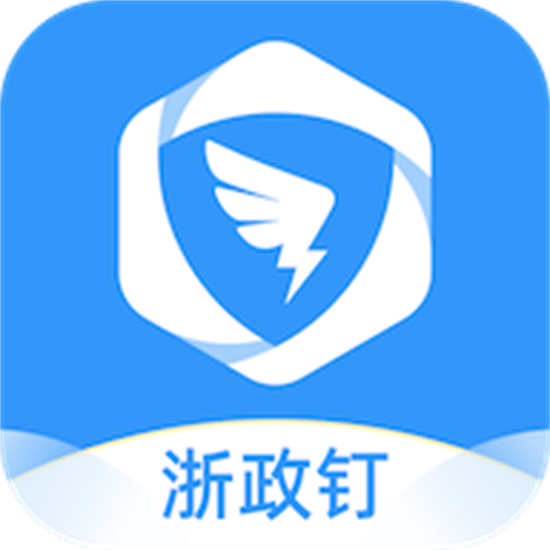 浙政钉手机app