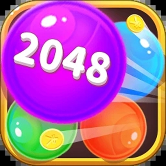 2048球球  V2.2.1