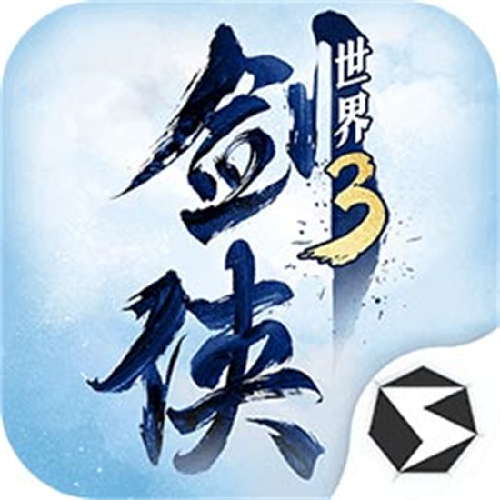 剑侠世界3  v1.6.8995