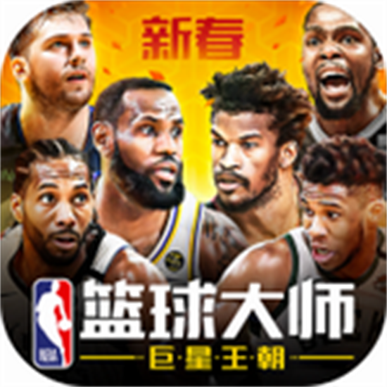 nba篮球大师