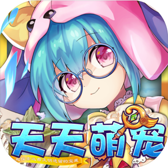 天天萌宠  v1.3.5