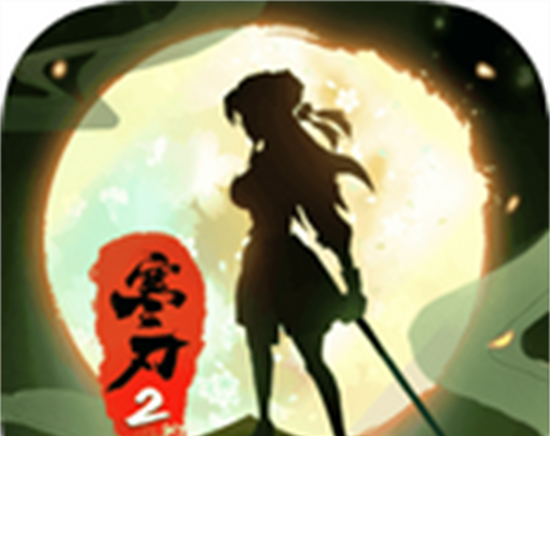 寒刃2  v1.0.0.7