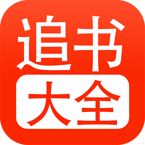 追书大全  v1.0.5 