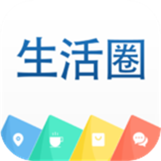 生活圈  v8.12