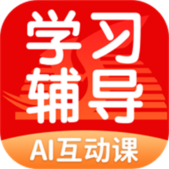 学生学习辅导  v5.0.7.0