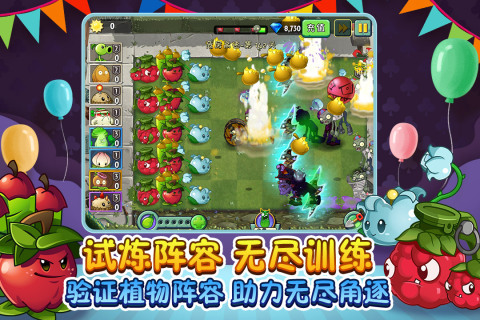 植物大战僵尸2国际版