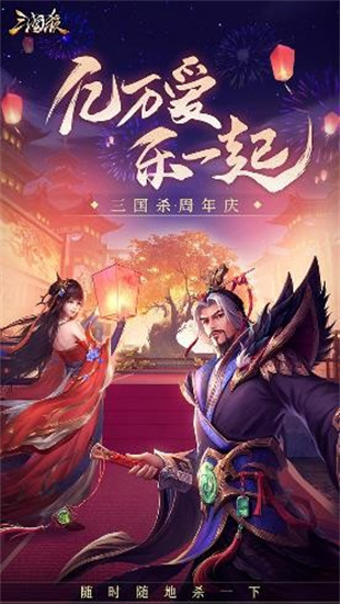 三国杀下载