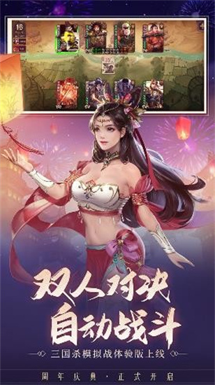 三国杀最新版