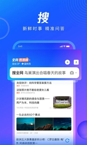 QQ浏览器最新