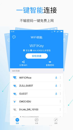 WiFi钥匙安卓版下载