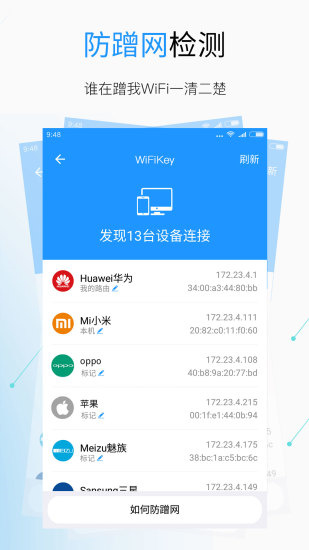 WiFi钥匙手机版下载