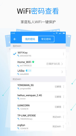 WiFi钥匙免费版最新版