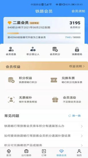 铁路12306 app下载最新版