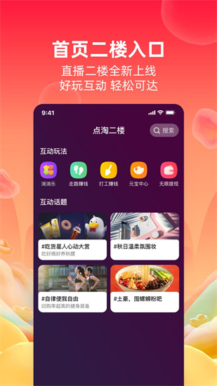 点淘app下载赚钱版