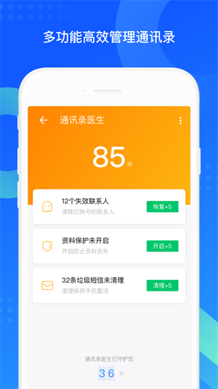 QQ同步助手手机版下载