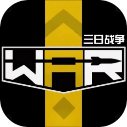 三日战争最新版本  v1.0