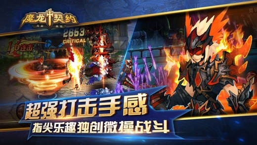 魔龙契约最新版