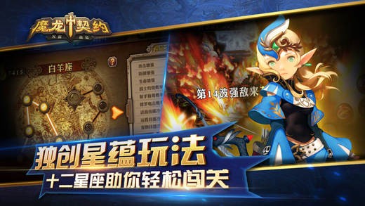 魔龙契约最新版下载