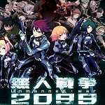 无人战争2099最新版