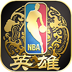 NBA英雄手游安卓版