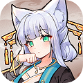 我要养狐妖2安卓版  v1.8.7