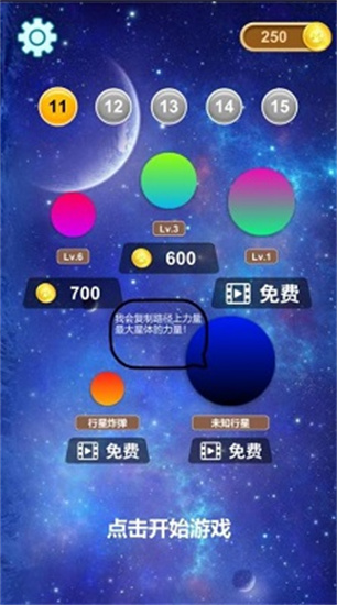 星球大碰撞安卓版