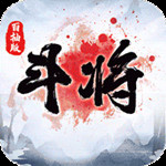 斗将百抽变态版  v1.2.80.34623