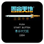 吞食天地2最新版  v4.6