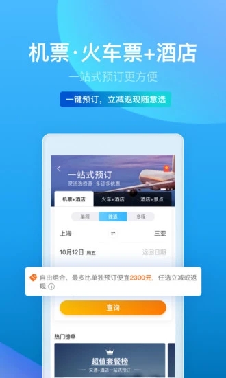 携程旅行app手机版