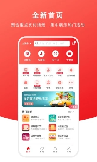 云闪付app官方版下载