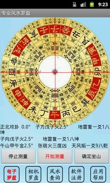 专业风水罗盘破解版