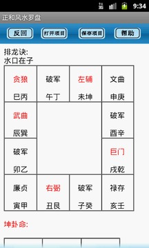 专业风水罗盘完整版