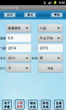专业风水罗盘下载