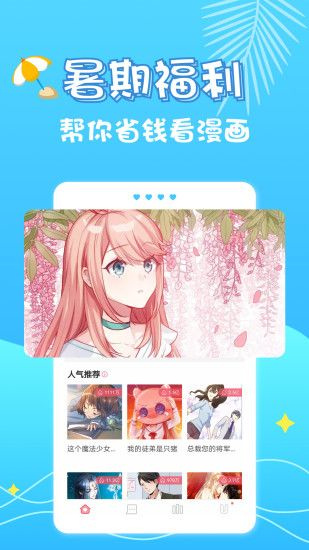 爱优漫app