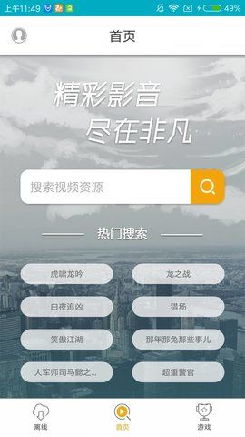 非凡影音播放器app官网手机版下载