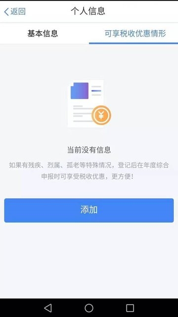 个人所得税app官方最新版