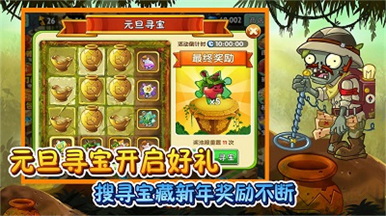 植物大战僵尸2国际安卓版