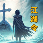 放置江湖令安卓版  v1.2