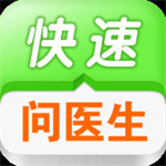 快速问医生  v9.5.2