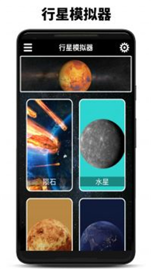 行星模拟器最新版