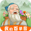 我的百草园最新版  v1.0.0