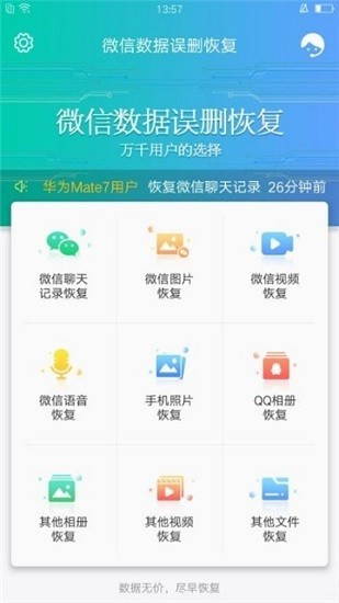 微信聊天恢复大师免费版下载