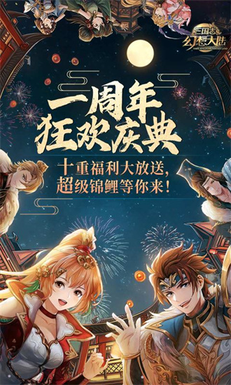 三国志幻想大陆国创加强版