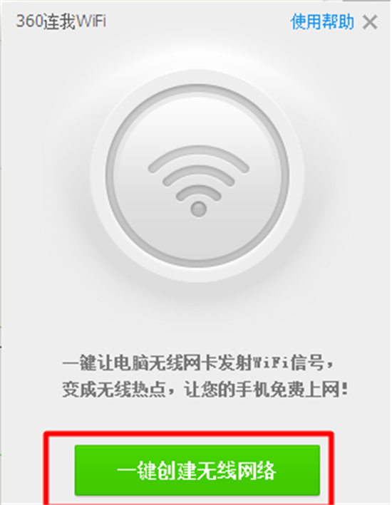 360连我wifi