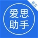 爱思助手苹果版  1.0