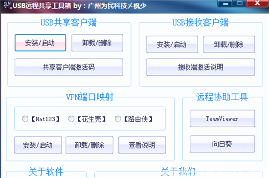 usb远程共享工具下载