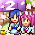 温泉物语2正版  v1.1.6